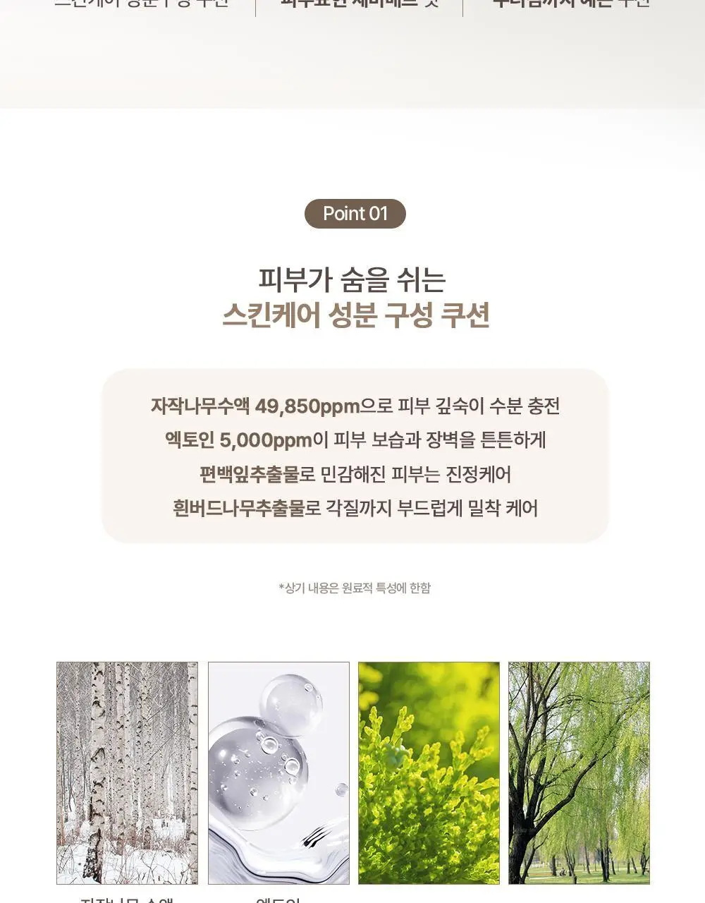 [아이돌쿠션] 헤브블루 메이크업 프로 엑토인 트리 세미매트 핏 쿠션 4종 택 1 (기획/단품) 상세페이지 13
